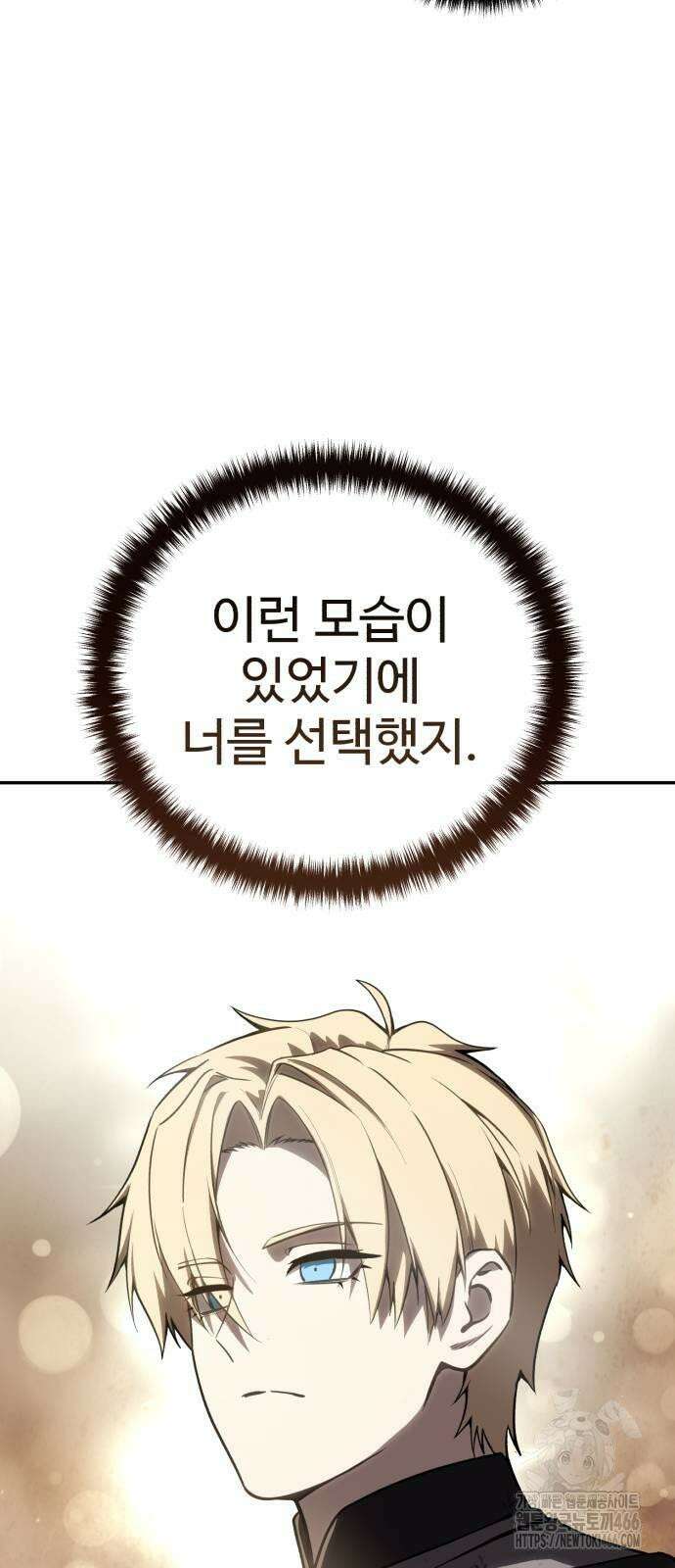 별을 품은 소드마스터 67화 11