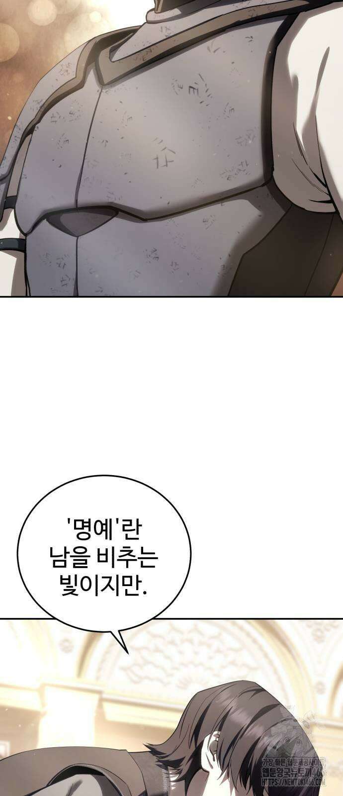 별을 품은 소드마스터 67화 12