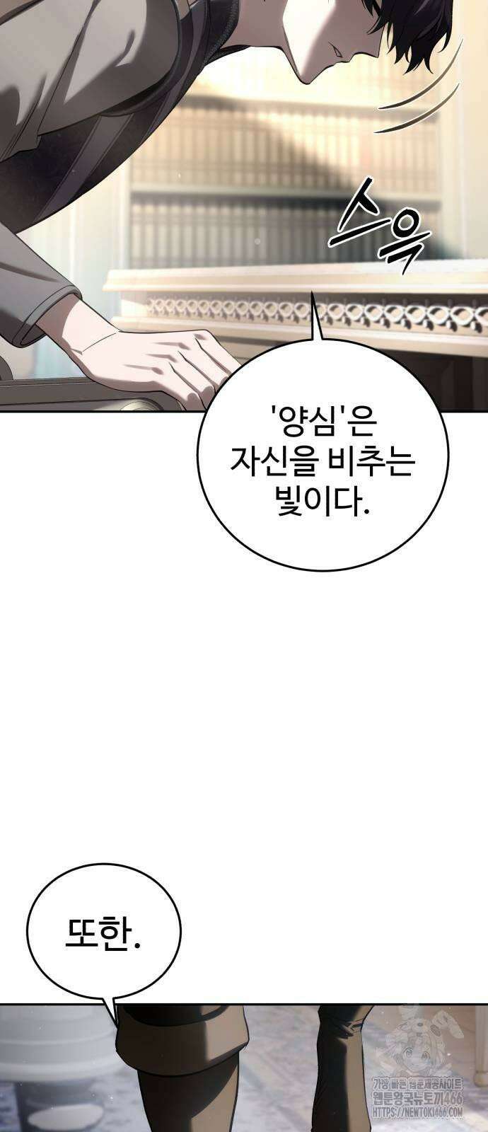 별을 품은 소드마스터 67화 13