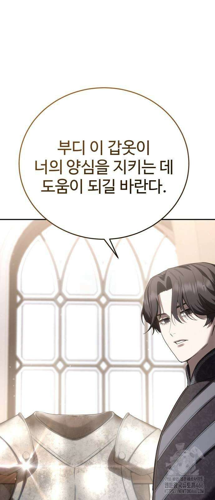 별을 품은 소드마스터 67화 17
