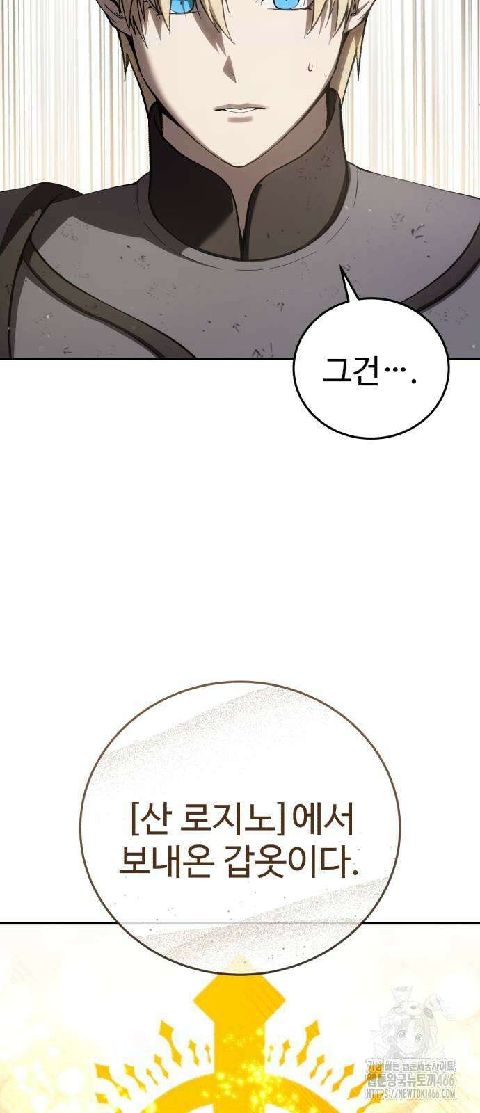 별을 품은 소드마스터 67화 19