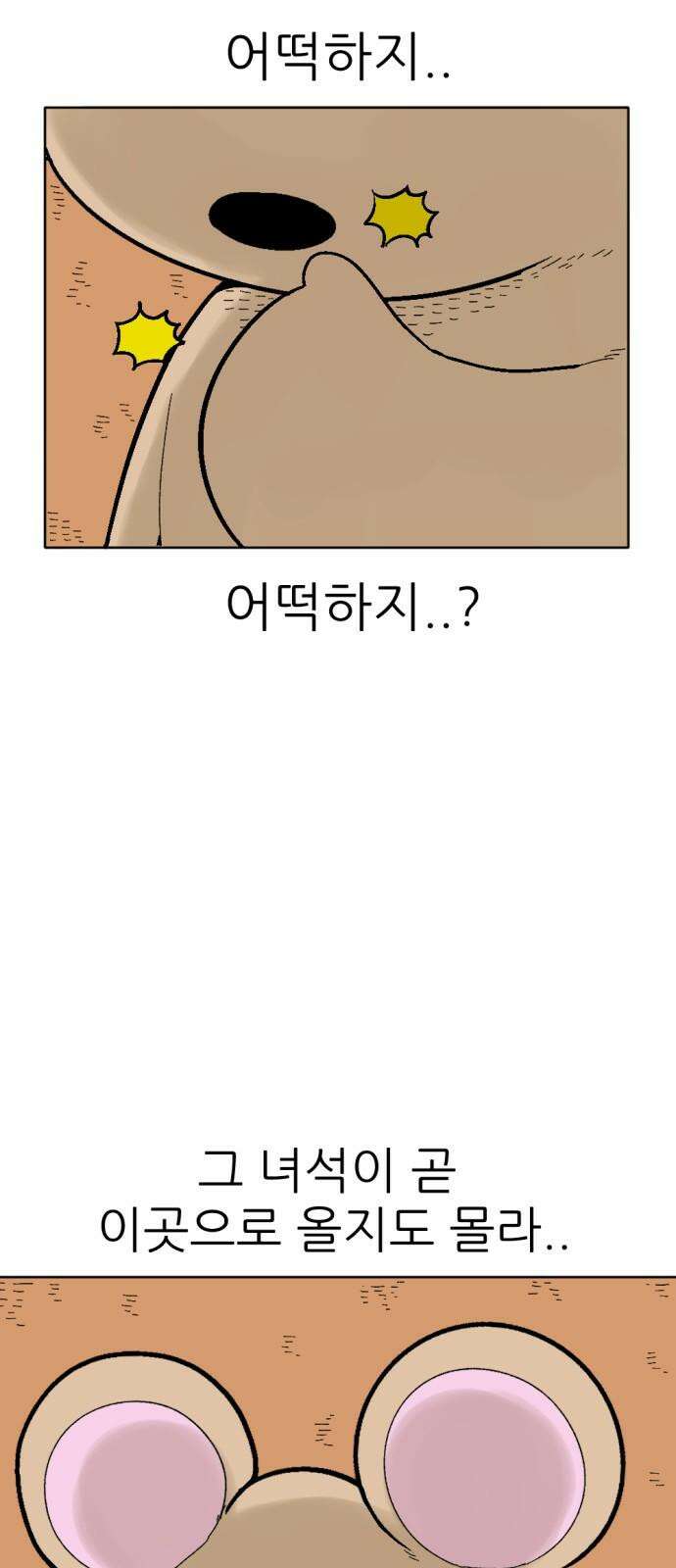 우리들의 사정 18화 똑똑한 쥐(4) 完 2