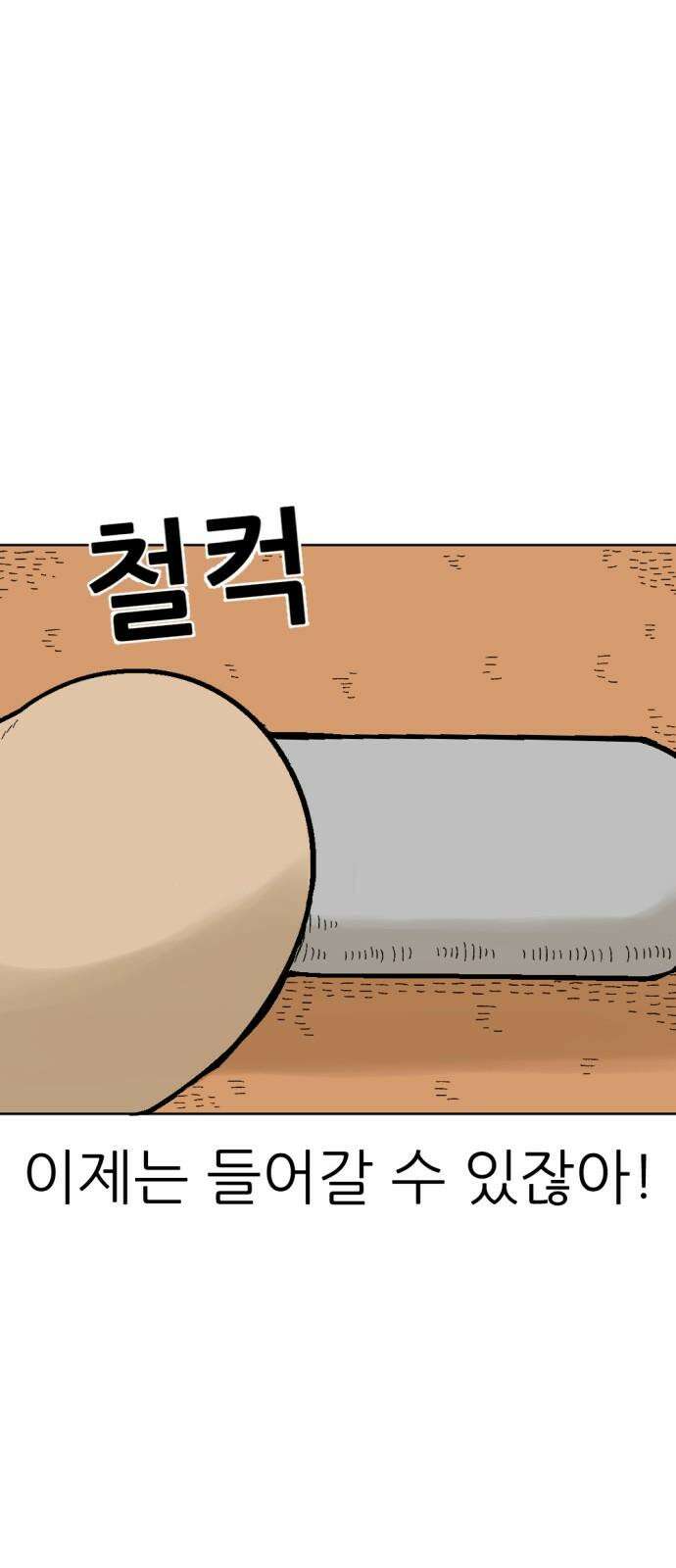 우리들의 사정 18화 똑똑한 쥐(4) 完 5
