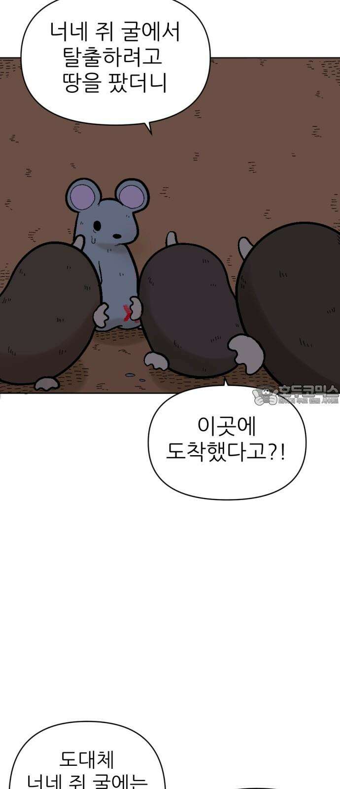 우리들의 사정 18화 똑똑한 쥐(4) 完 9