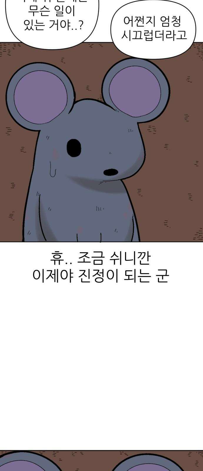 우리들의 사정 18화 똑똑한 쥐(4) 完 10