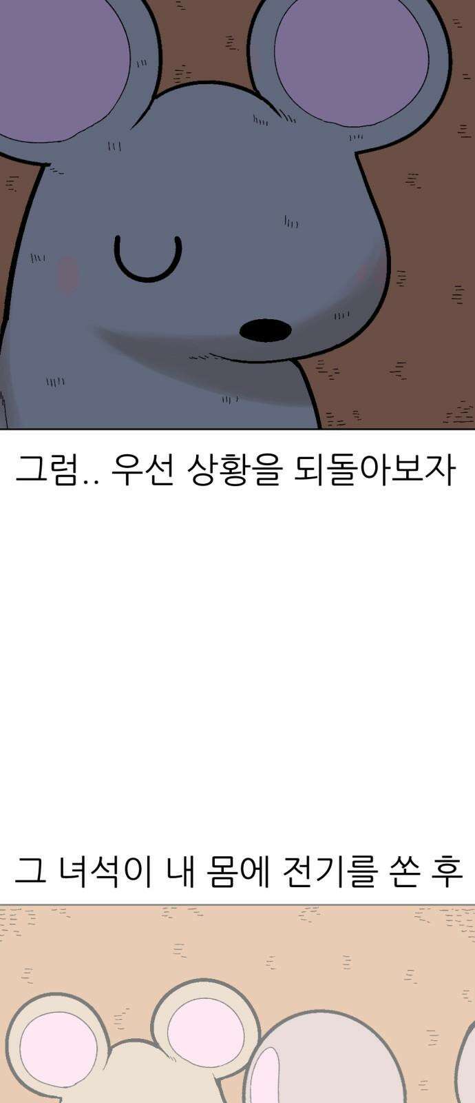 우리들의 사정 18화 똑똑한 쥐(4) 完 11