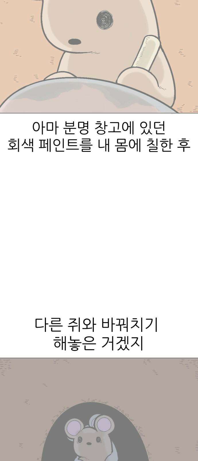우리들의 사정 18화 똑똑한 쥐(4) 完 13