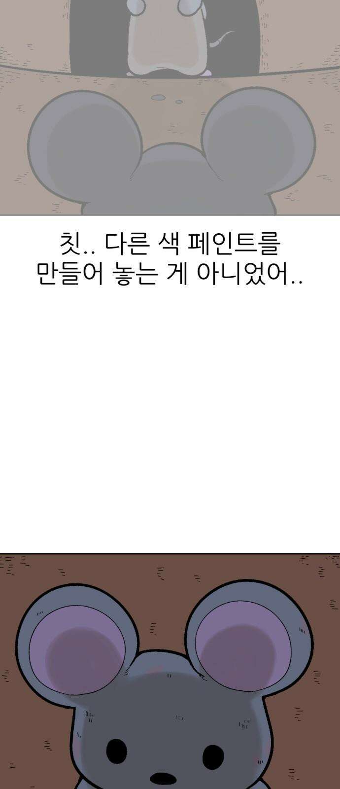 우리들의 사정 18화 똑똑한 쥐(4) 完 14