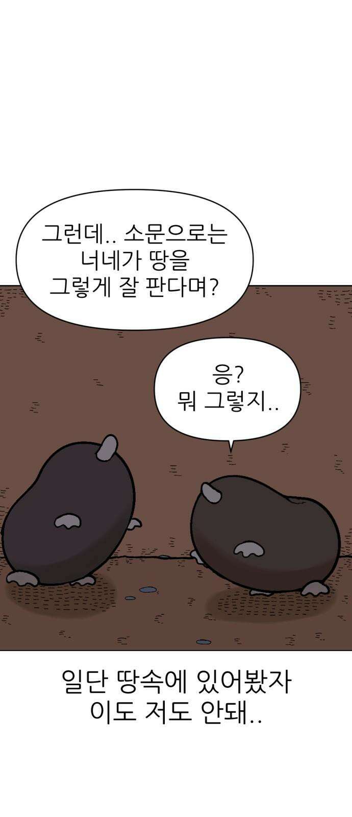 우리들의 사정 18화 똑똑한 쥐(4) 完 16