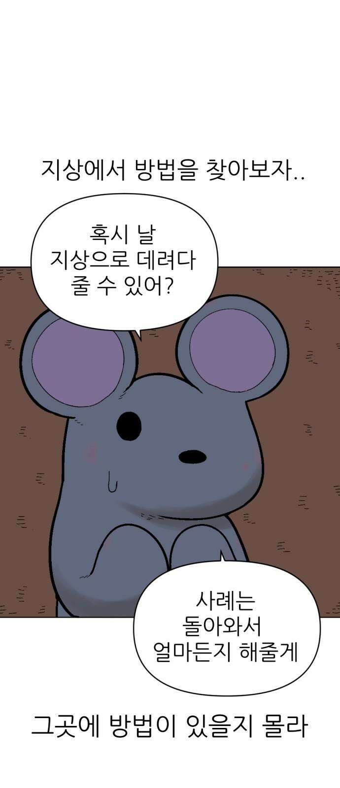 우리들의 사정 18화 똑똑한 쥐(4) 完 17