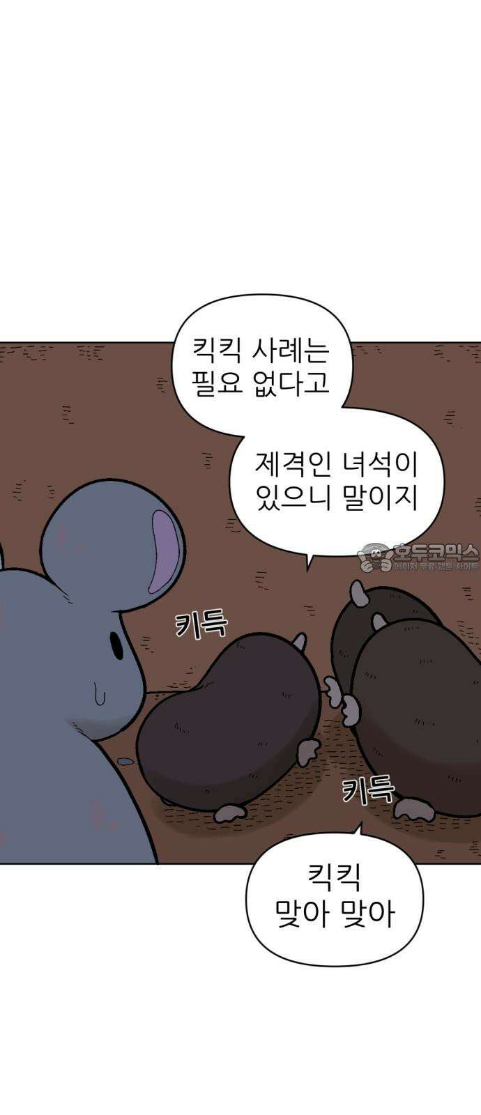 우리들의 사정 18화 똑똑한 쥐(4) 完 18
