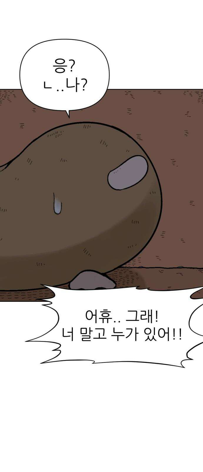 우리들의 사정 18화 똑똑한 쥐(4) 完 20
