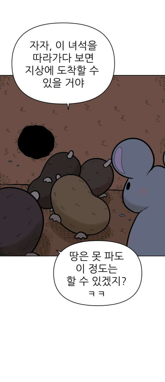우리들의 사정 18화 똑똑한 쥐(4) 完 23