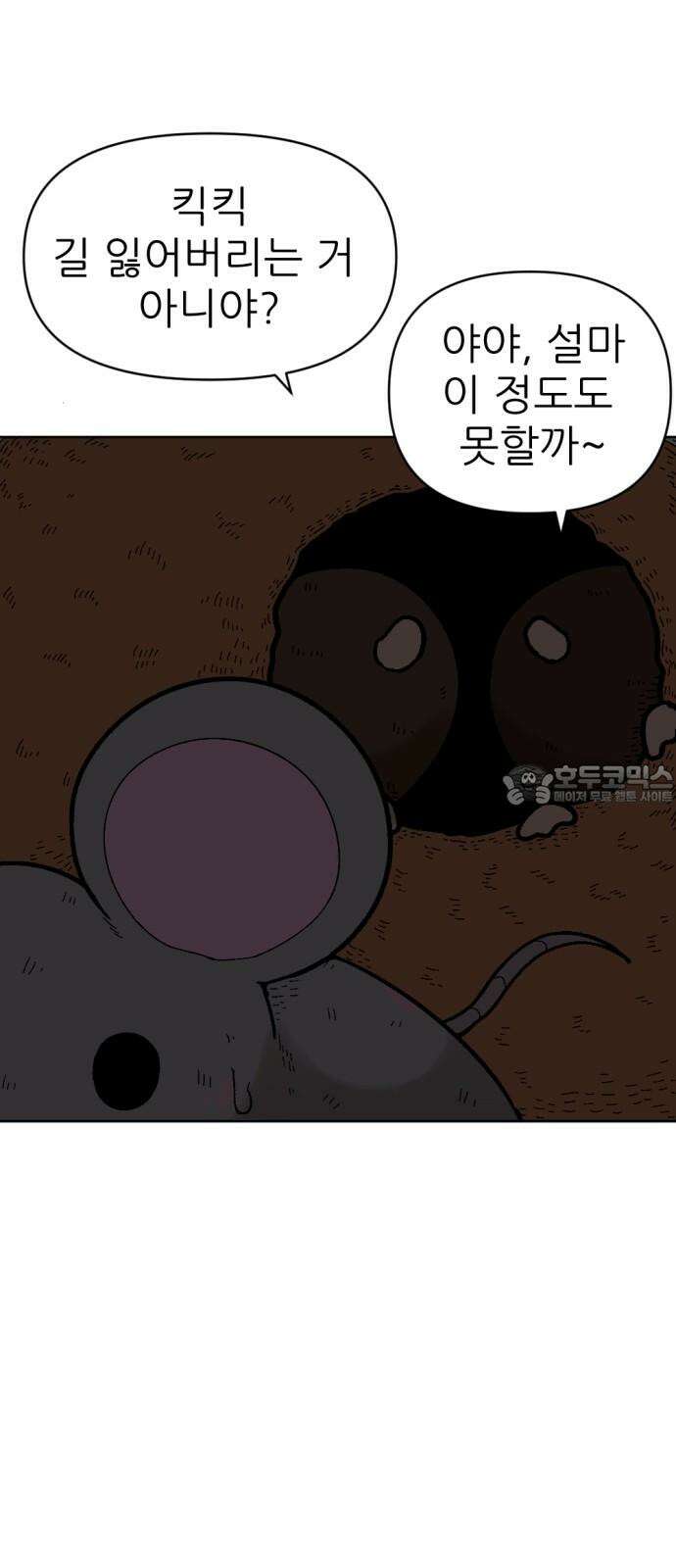 우리들의 사정 18화 똑똑한 쥐(4) 完 24