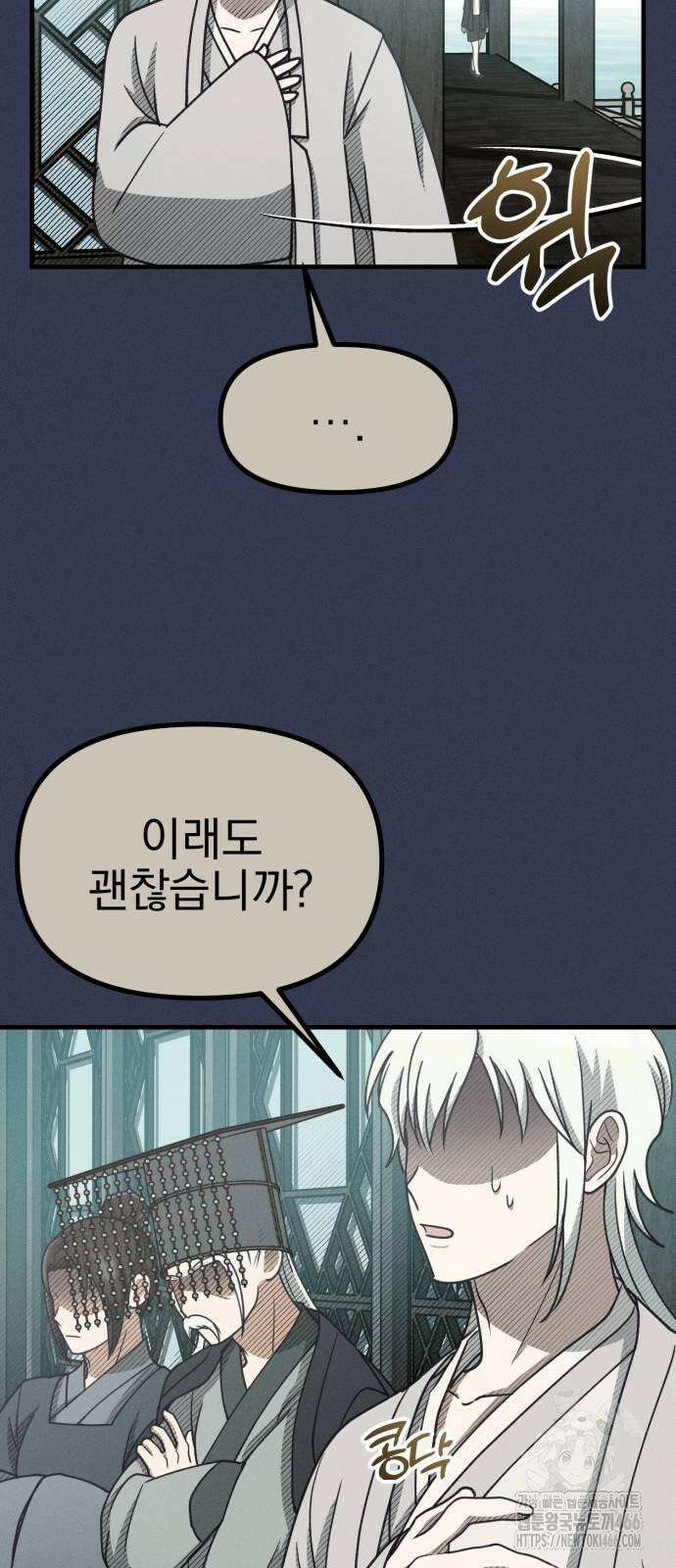어쩌다 보니 제물이 되었습니다! 20화 화해． 4