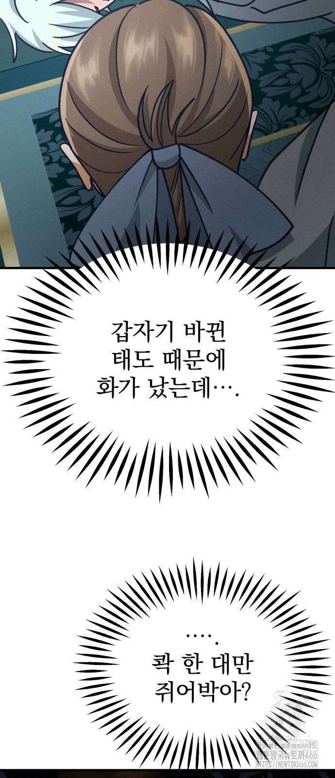 어쩌다 보니 제물이 되었습니다! 20화 화해． 11