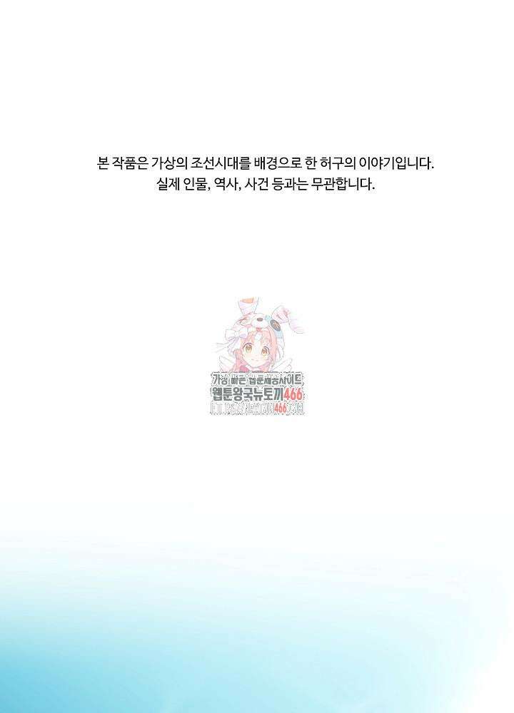 말단 후궁의 딸로 태어났습니다 21화 1