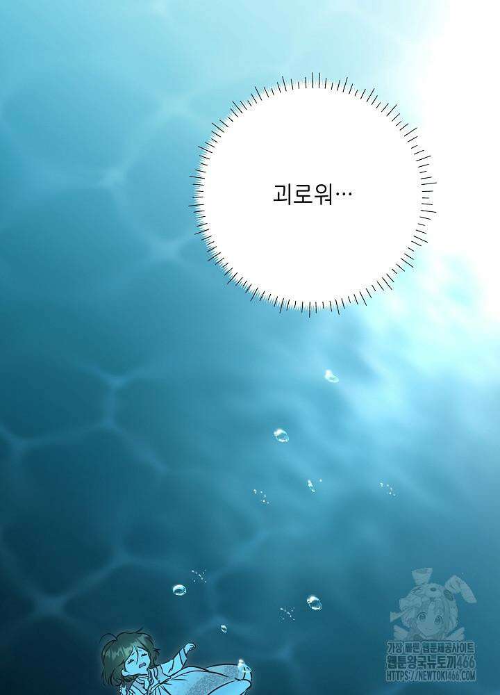 말단 후궁의 딸로 태어났습니다 21화 2