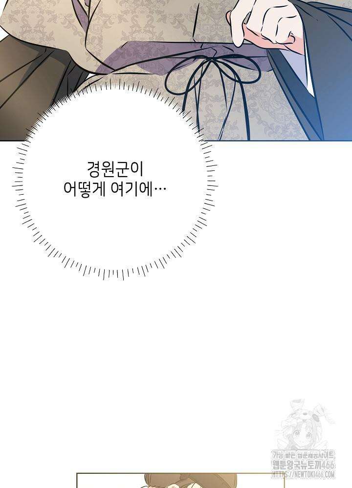 말단 후궁의 딸로 태어났습니다 21화 14