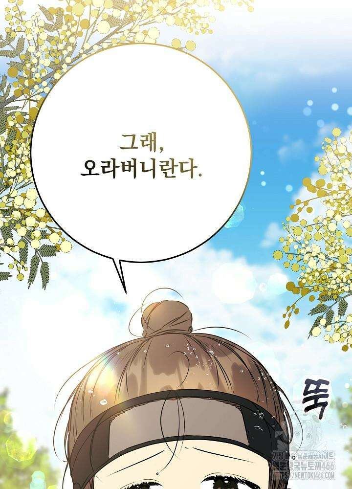 말단 후궁의 딸로 태어났습니다 21화 19