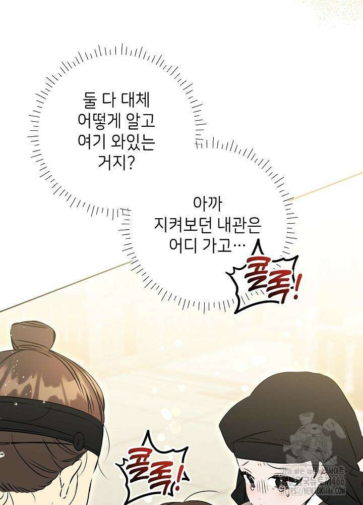말단 후궁의 딸로 태어났습니다 21화 22