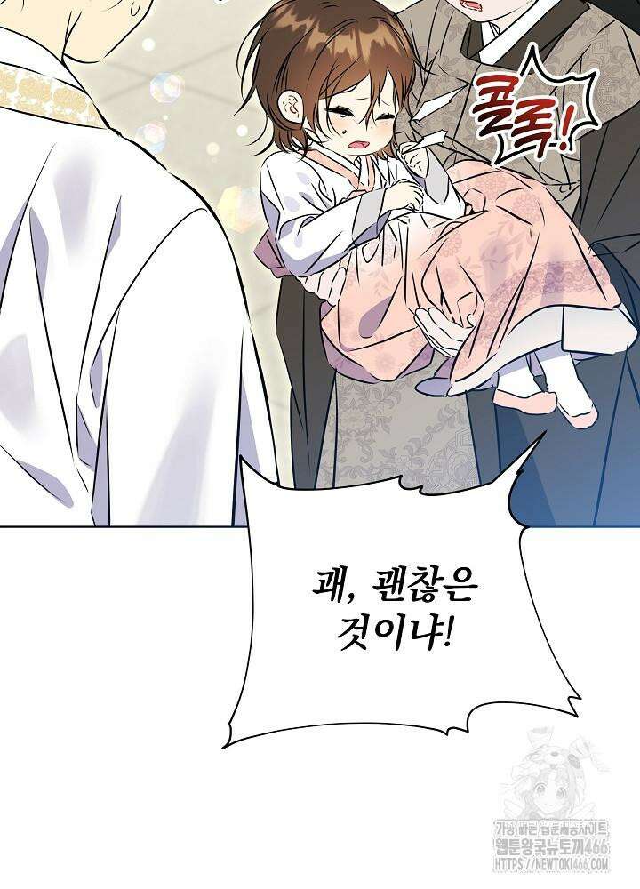 말단 후궁의 딸로 태어났습니다 21화 23