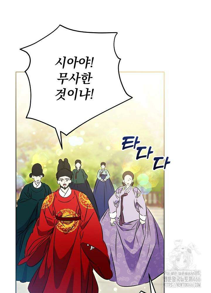 말단 후궁의 딸로 태어났습니다 21화 24