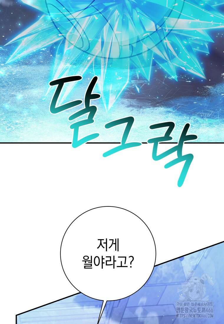 뽑기왕 30화 6