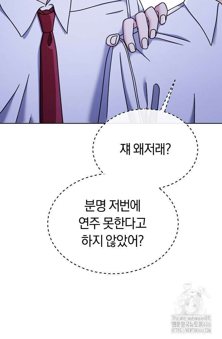 예술고 음악천재는 환생한 파가니니 36화 4