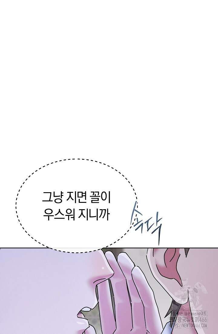 예술고 음악천재는 환생한 파가니니 36화 5