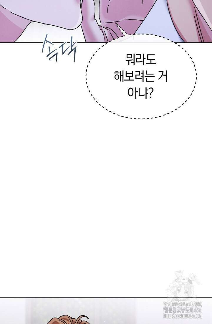 예술고 음악천재는 환생한 파가니니 36화 6