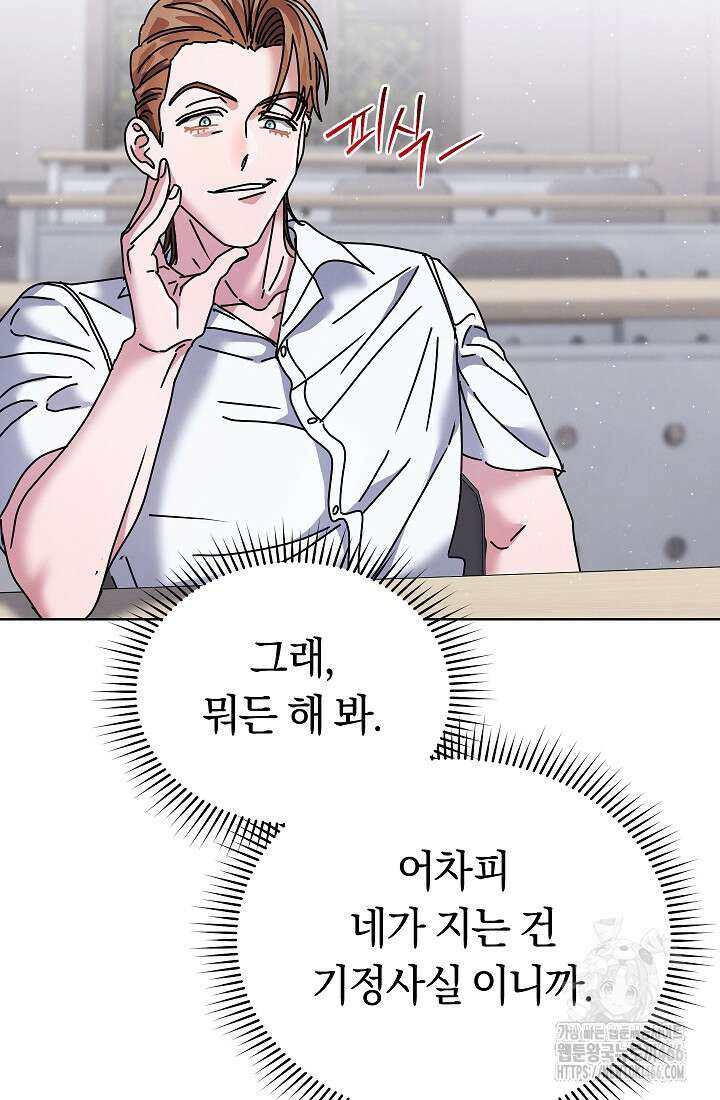 예술고 음악천재는 환생한 파가니니 36화 7