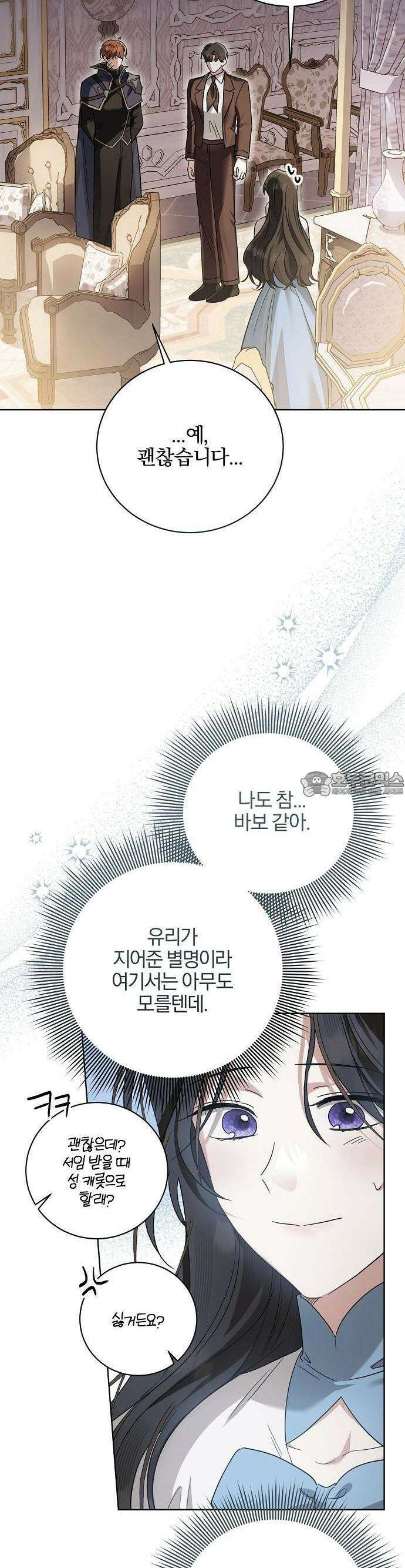 그 결혼, 이번 생엔 제가 할게요 3화 6