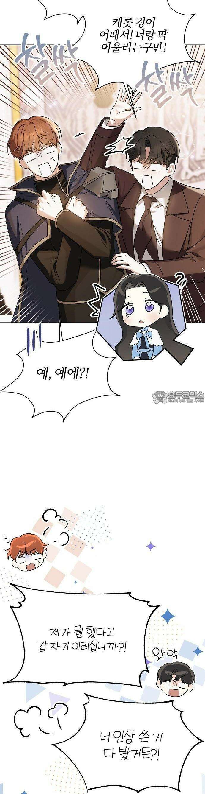 그 결혼, 이번 생엔 제가 할게요 3화 8