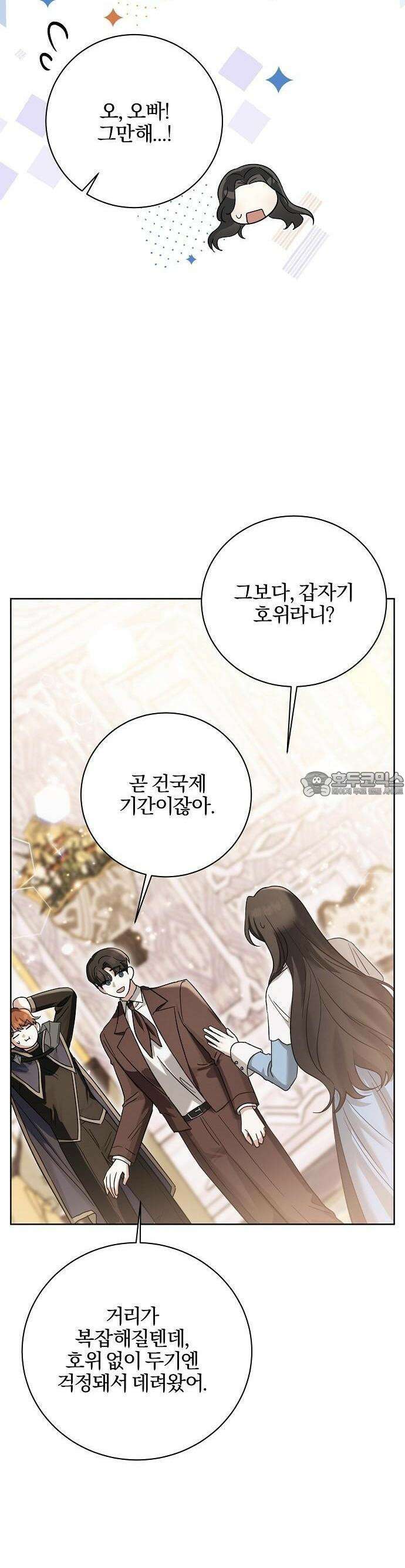 그 결혼, 이번 생엔 제가 할게요 3화 9