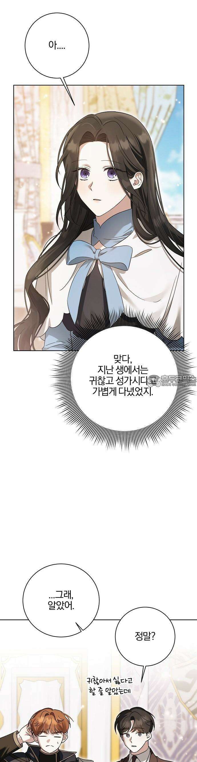 그 결혼, 이번 생엔 제가 할게요 3화 10