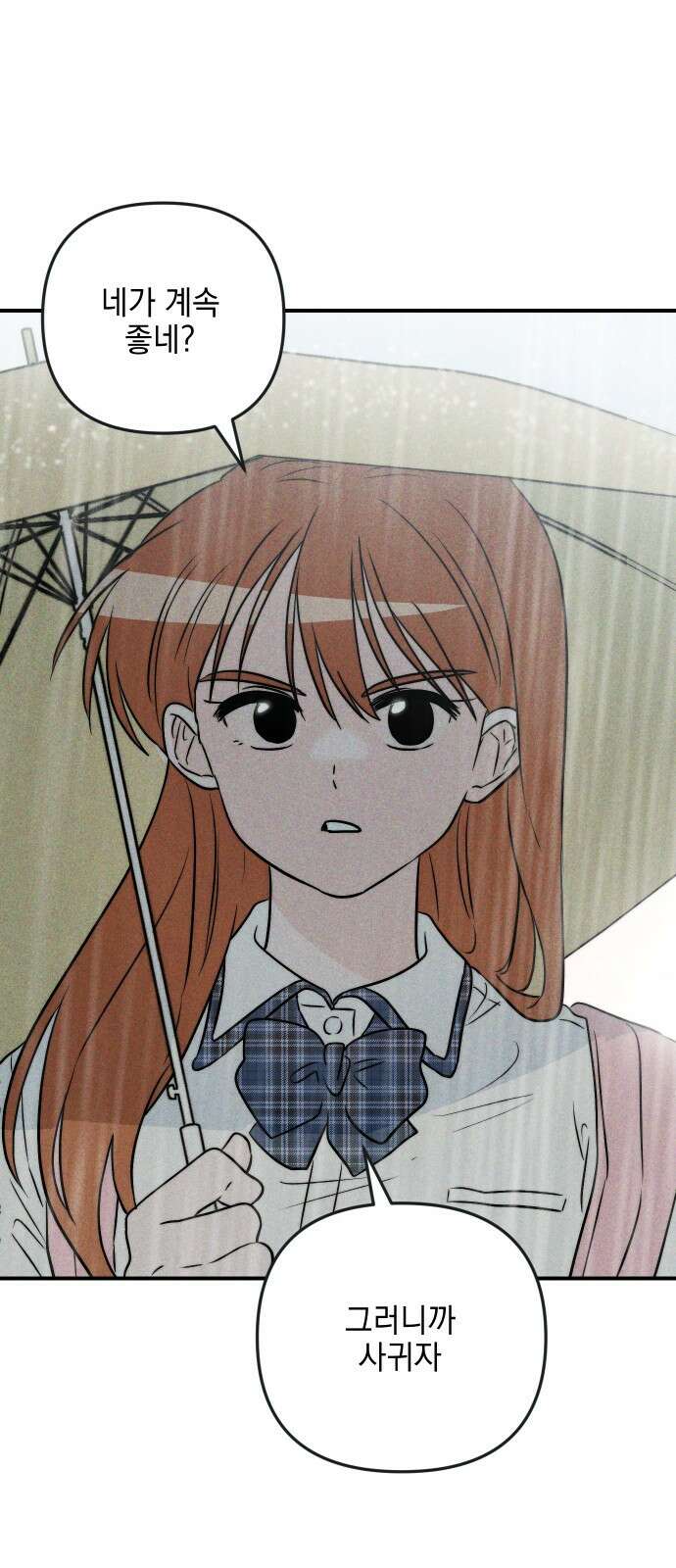 내가 싫어하는 남자친구 4화 1