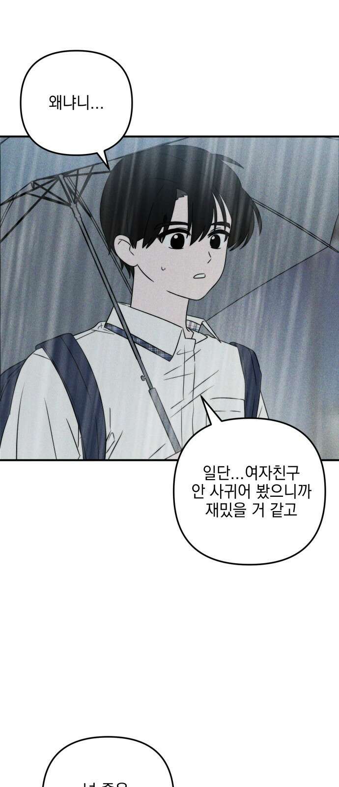 내가 싫어하는 남자친구 4화 10