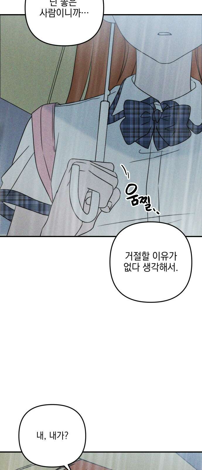 내가 싫어하는 남자친구 4화 11