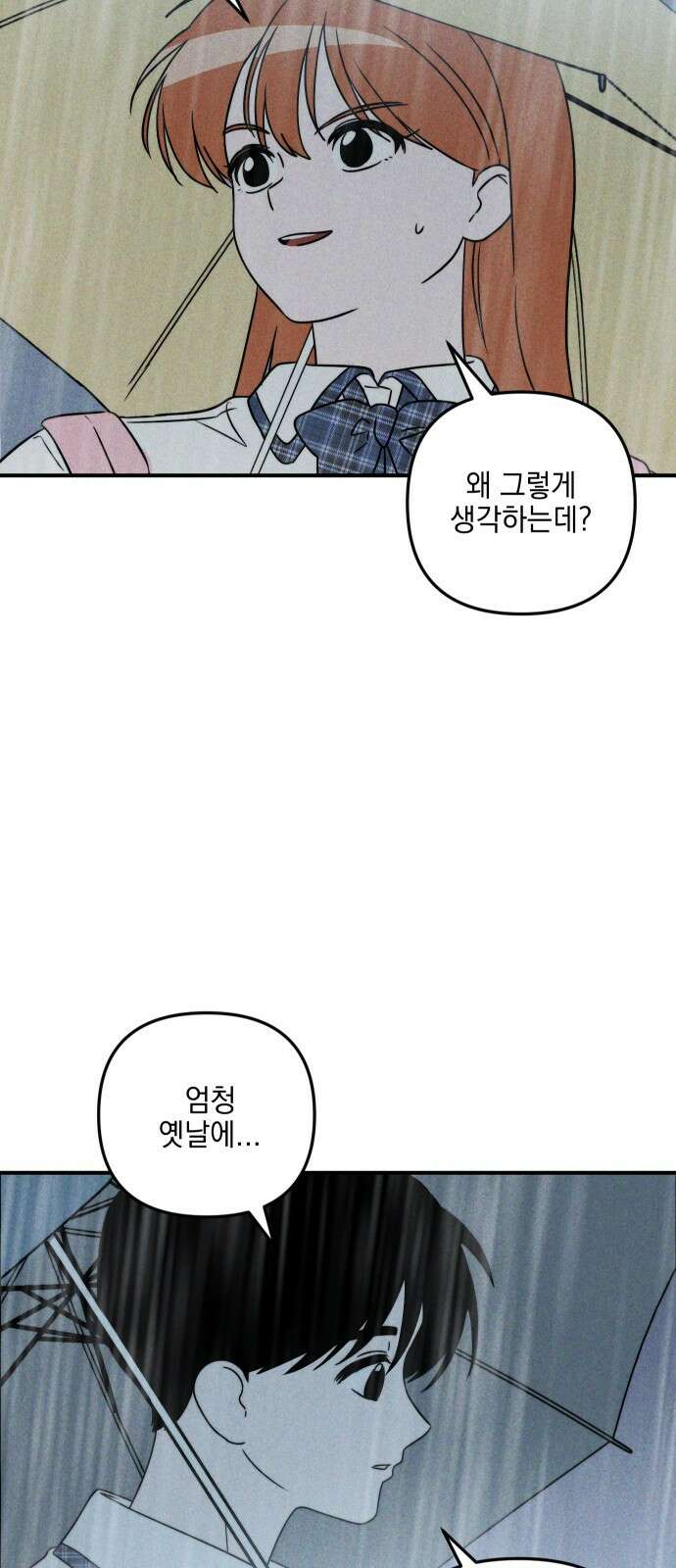 내가 싫어하는 남자친구 4화 12