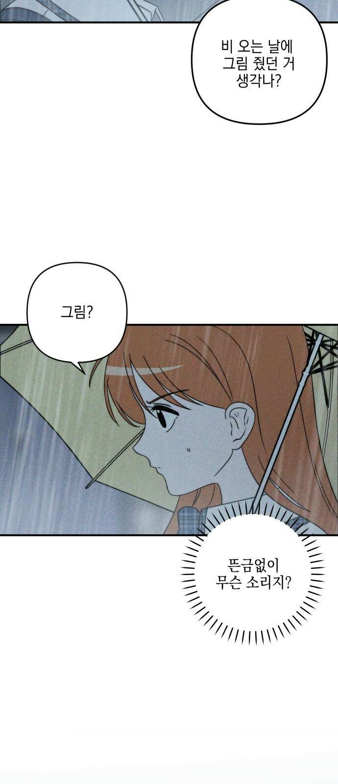내가 싫어하는 남자친구 4화 13