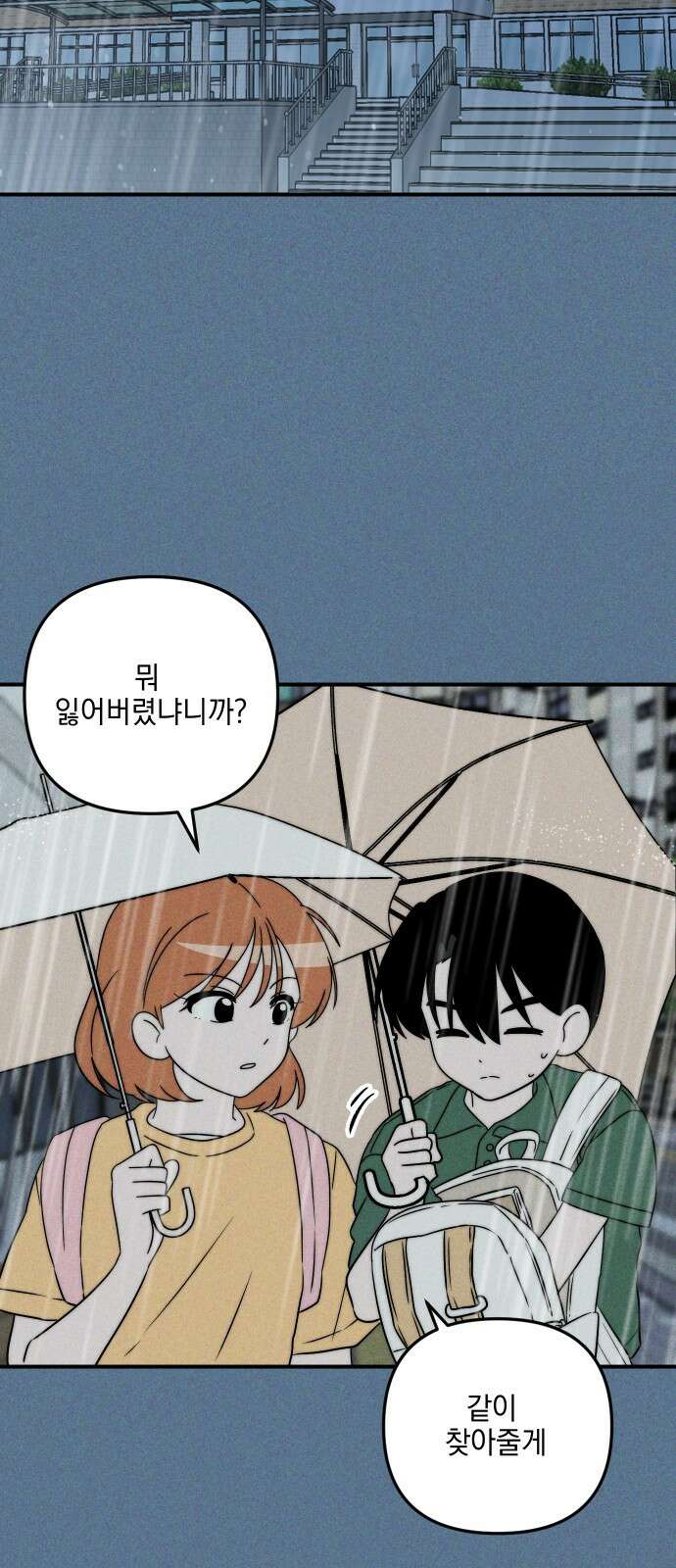 내가 싫어하는 남자친구 4화 15