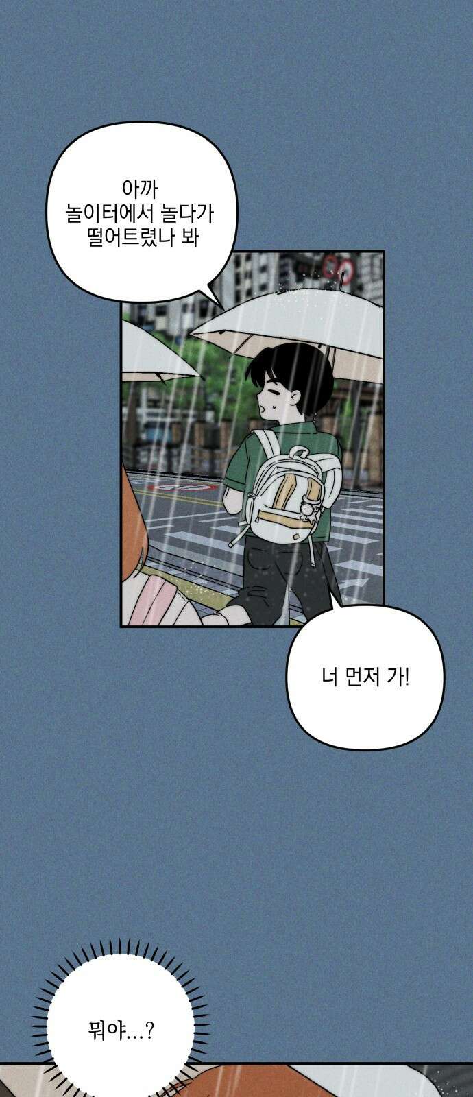 내가 싫어하는 남자친구 4화 16