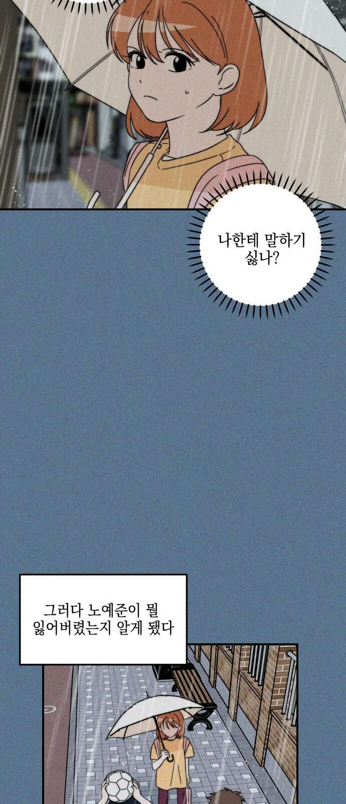 내가 싫어하는 남자친구 4화 17