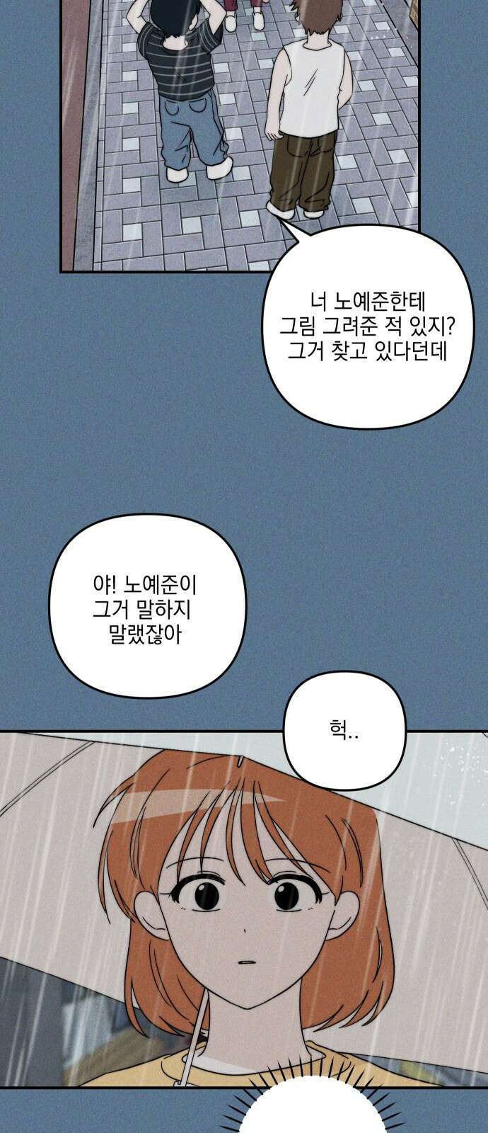 내가 싫어하는 남자친구 4화 18