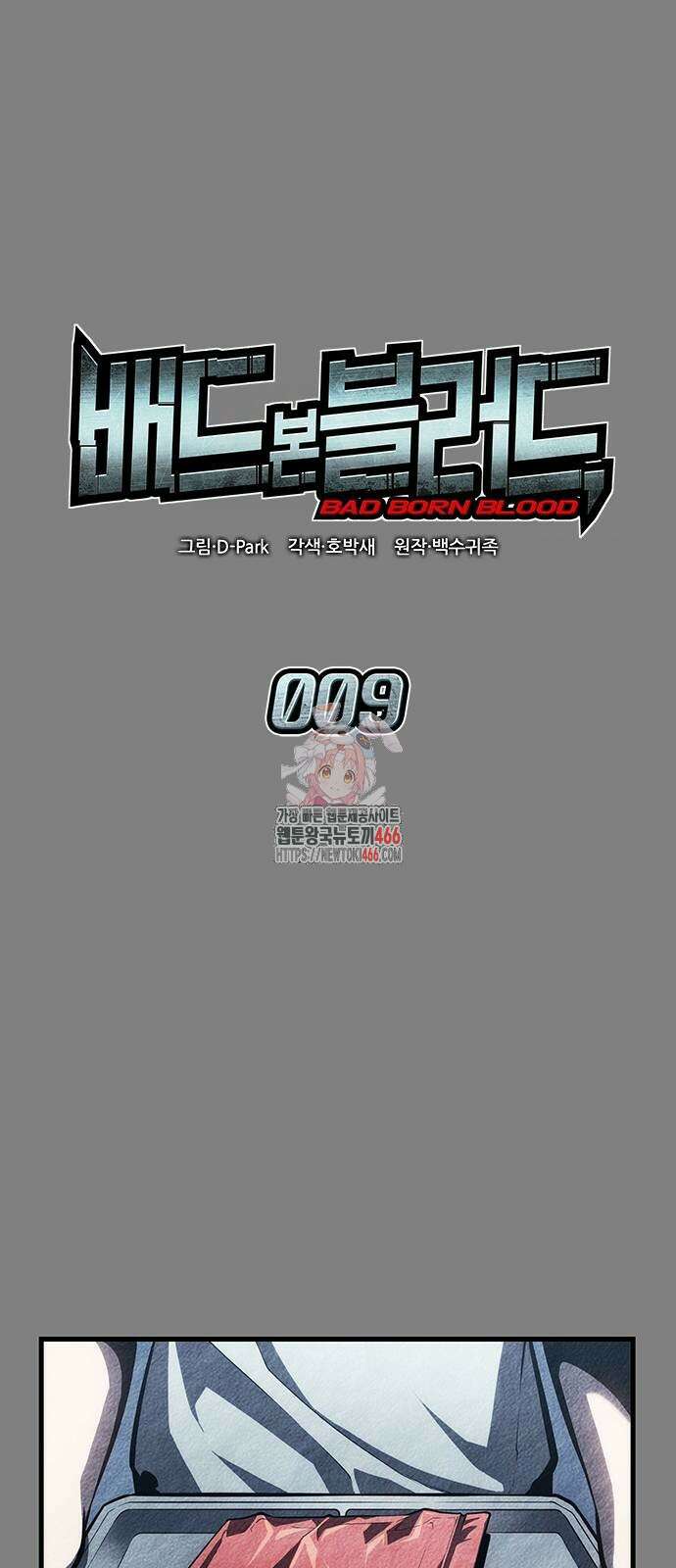 배드 본 블러드 9화 1