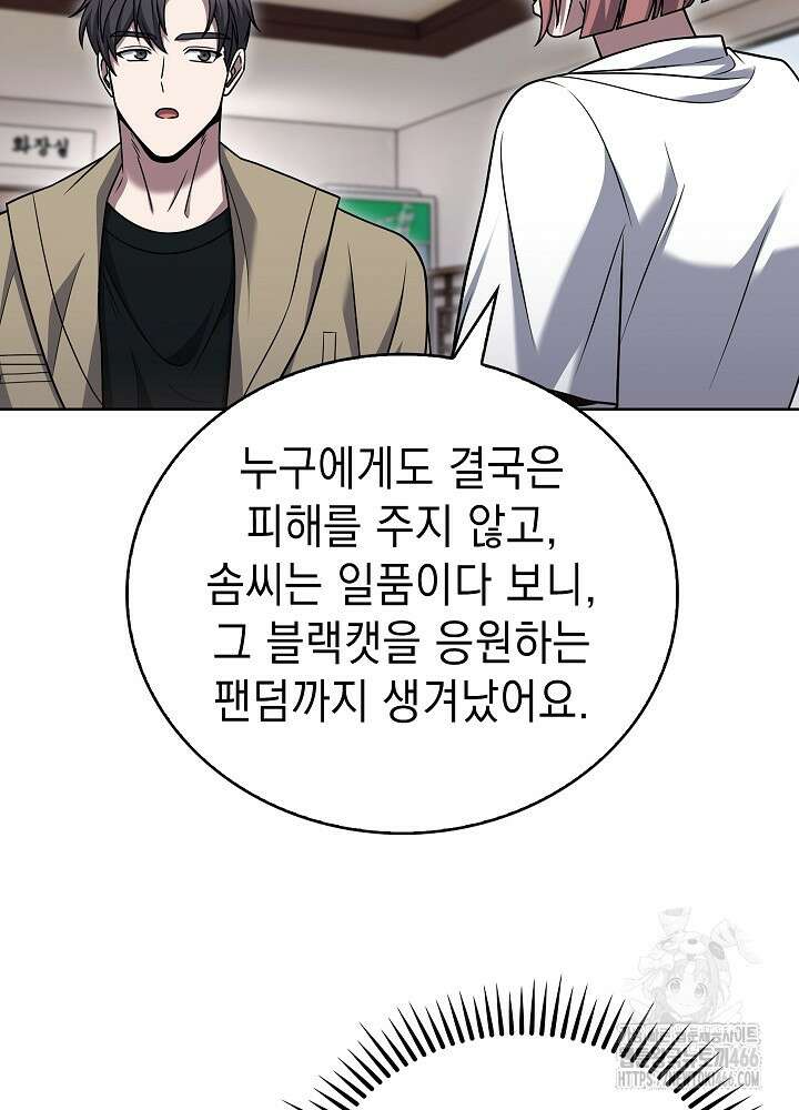 무림에서 온 배달부 67화 15
