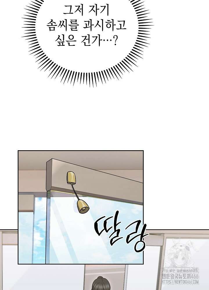 무림에서 온 배달부 67화 17