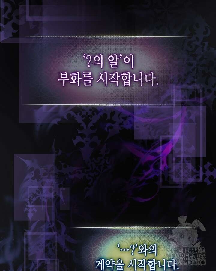 신과 함께 레벨업 120화 3
