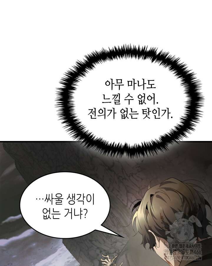 신과 함께 레벨업 120화 29